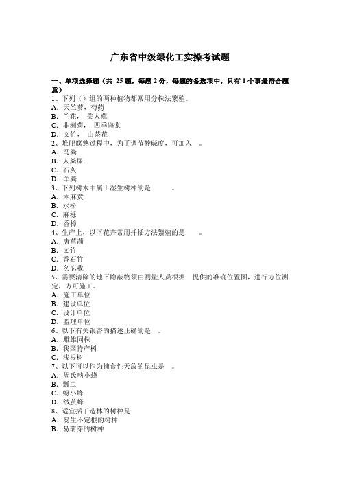 广东省中级绿化工实操考试题
