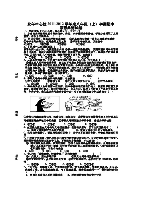 2011-2012年(上)八年级思品期中试题.doc12