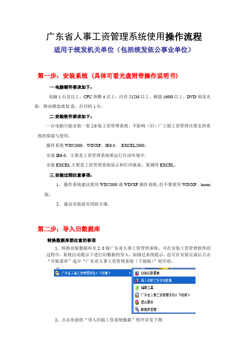 广东省人事工资管理系统使用操作流程