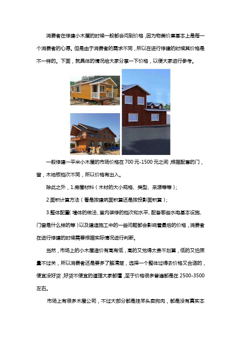 小木屋大概一平米多少钱