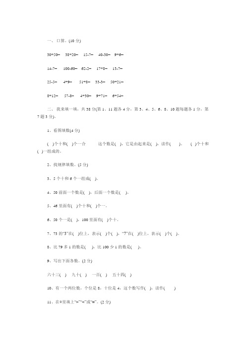 鲁教版一年级下册数学期末考试试卷