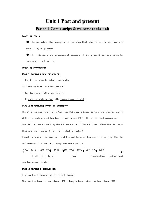 牛津8B英文教案全套教案