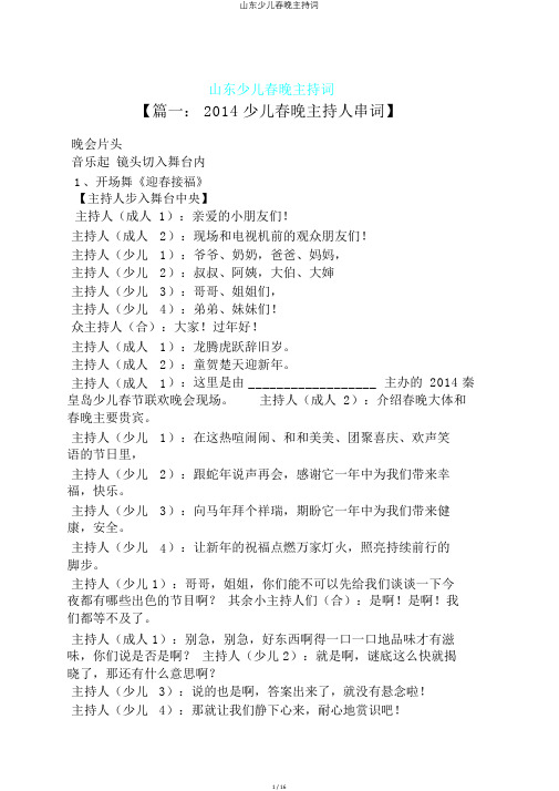 山东少儿春晚主持词