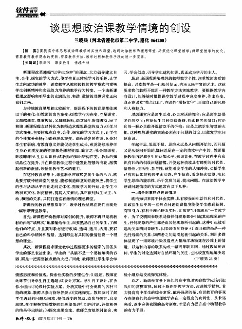 谈思想政治课教学情境的创设