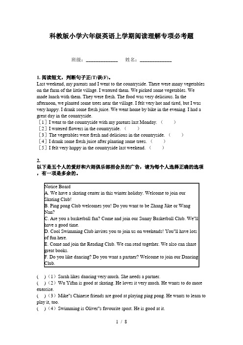 科教版小学六年级英语上学期阅读理解专项必考题