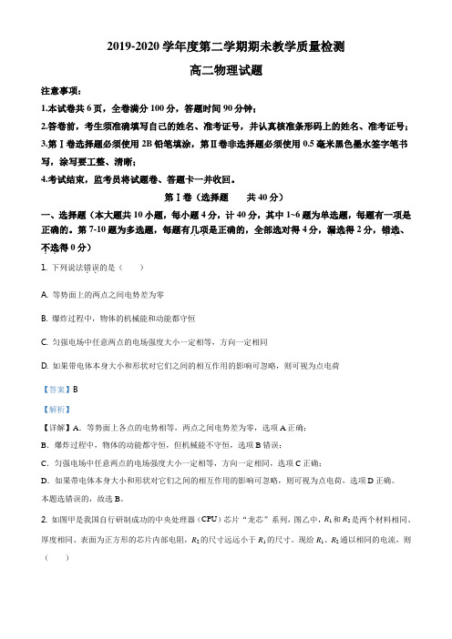 高二下学期期末教学质量检测物理试题解析版