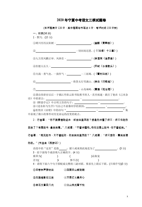 2020年宁夏中考语文三模试题卷附答案详析