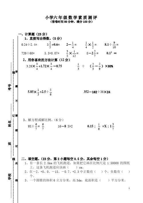 2017--2018学年度第二学期六年级数学科比赛