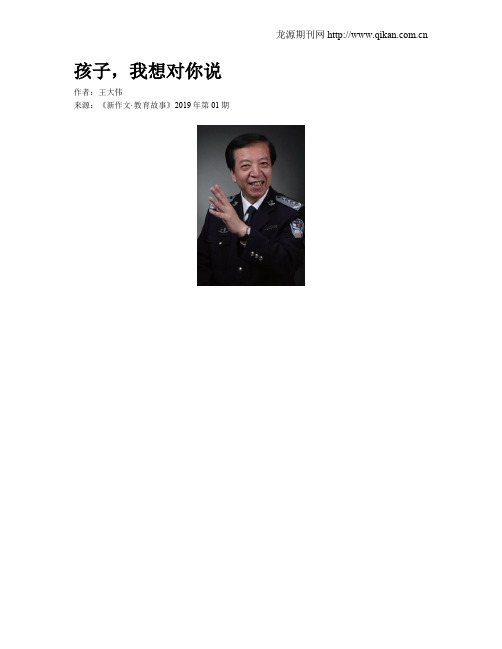 孩子,我想对你说