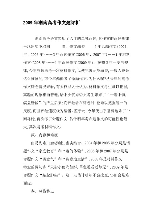 2009年湖南高考作文题评析-最新教育资料