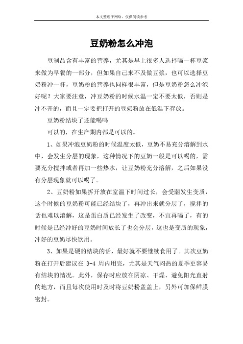 豆奶粉怎么冲泡