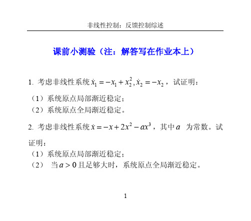 13-反馈控制综述