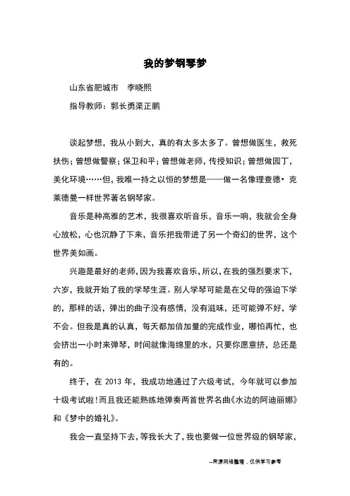 我的梦钢琴梦_优秀作文