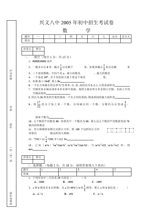 兴义八中小升初招生考试数学试卷(05)