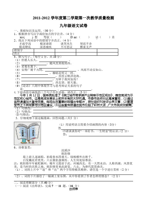 苏教版九下语文-第二学期第一次教学质量检测