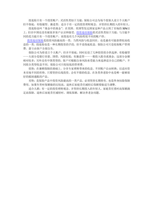 投资连结保险相关常识介绍