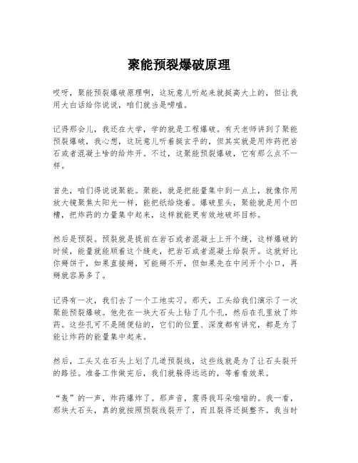 聚能预裂爆破原理