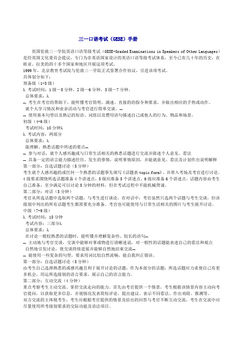 三一口语考试手册.