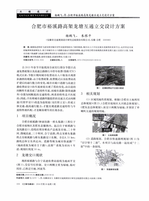 合肥市裕溪路高架龙塘互通立交设计方案