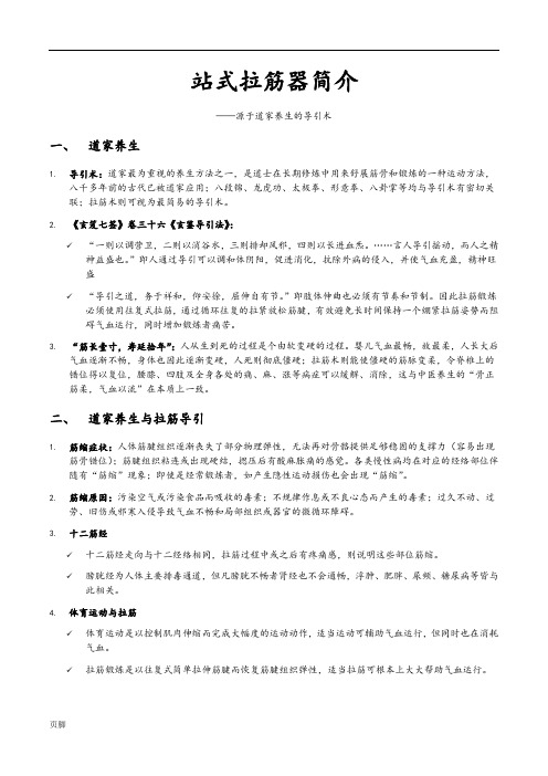 《站式拉筋导引术》