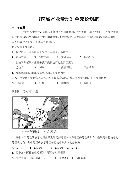 湘教版高中地理必修2第三章《区域产业活动》单元检测题(包含答案)