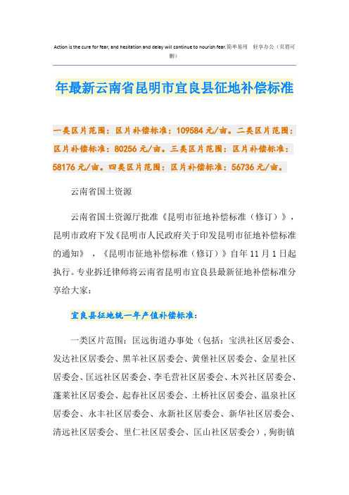 最新最新云南省昆明市宜良县征地补偿标准