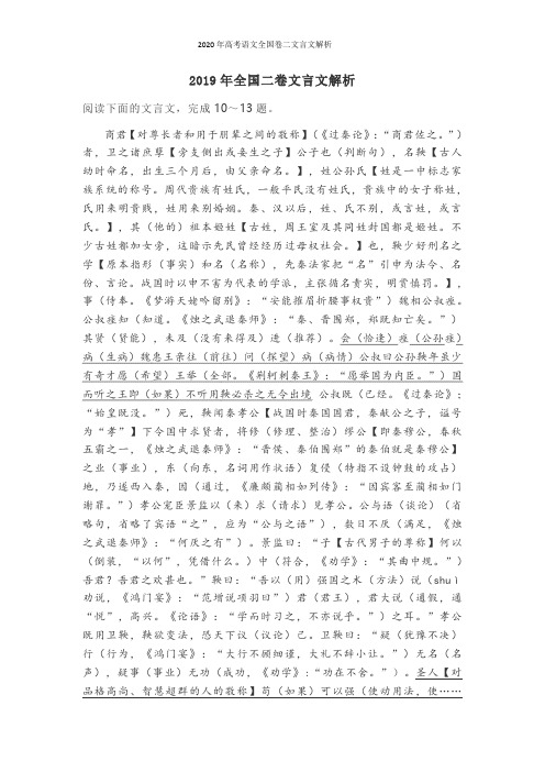 2020年高考语文全国卷二文言文解析