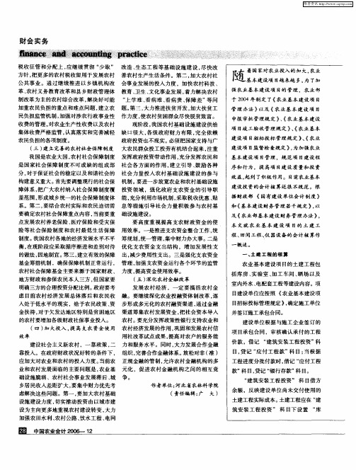 农业基本建设项目主要建设内容的会计核算
