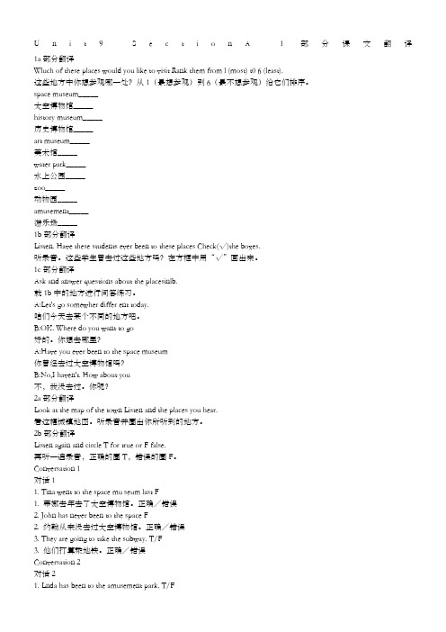 下英语第九单元课文翻译