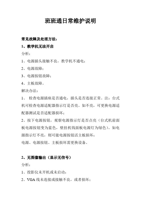 班班通日常管理和维护