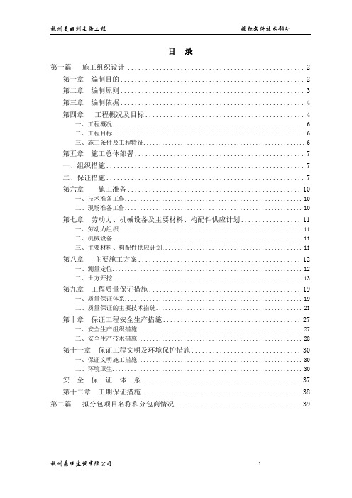 技术标范本