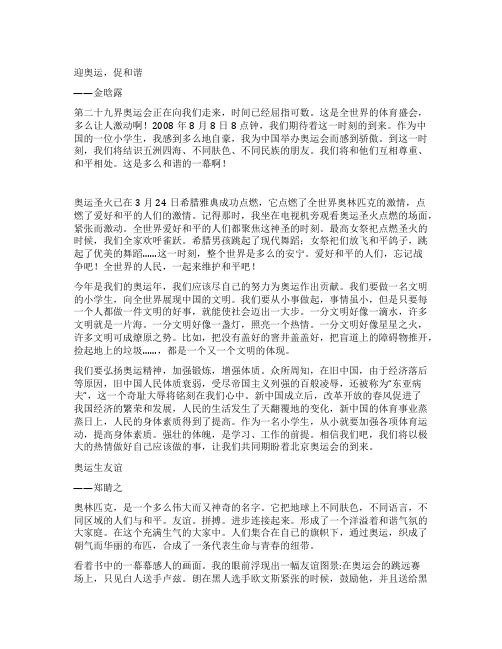 迎奥运促和谐征文