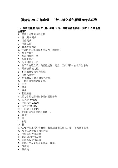 电焊工中级二氧化碳气保焊接考试试题