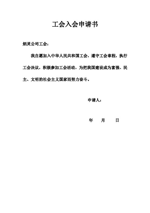 工会会员登记表模板
