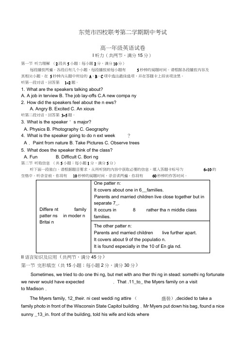 【推荐】广东省东莞市四校高一下册第二学期期中联考英语试题(有答案)