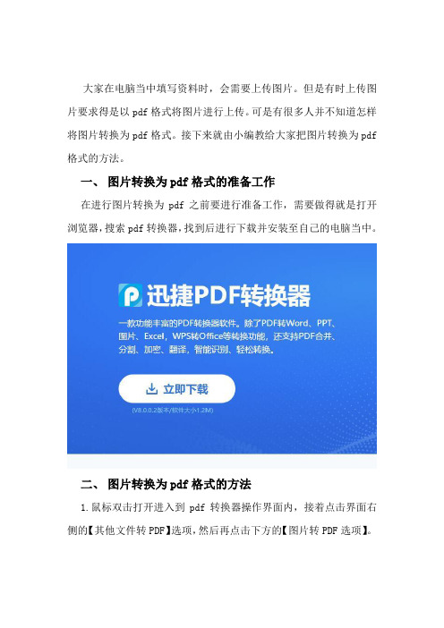 把图片转换为pdf格式的方法