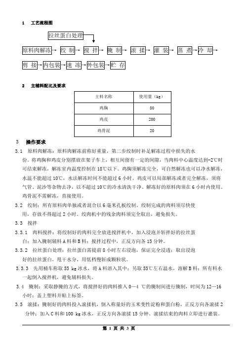 香脆烤肠作业指导书