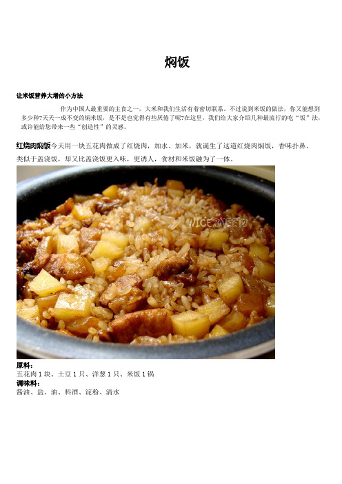 焖饭