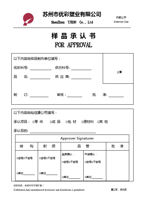样品承认书(超完美)