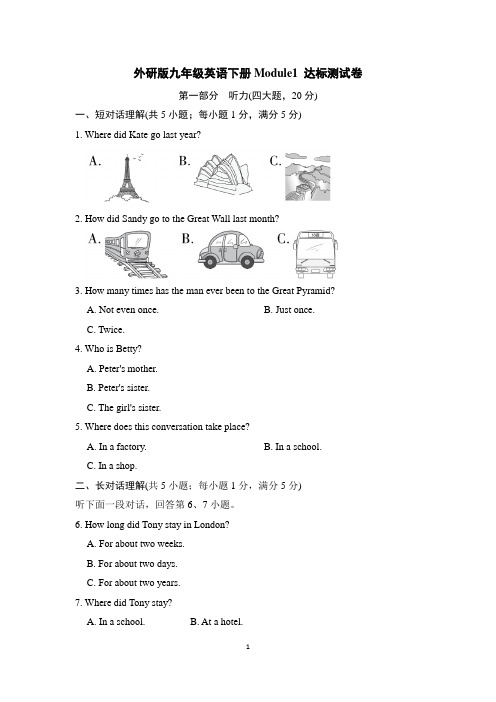 外研版九年级英语下册Module 1 达标测试卷含答案