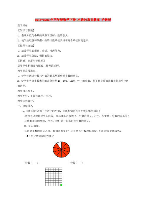 2019-2020年四年级数学下册 小数的意义教案 沪教版