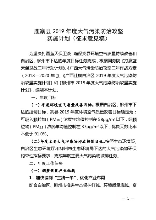 鹿寨县2019年度大气污染防治攻坚