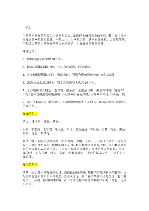 干鲍鱼