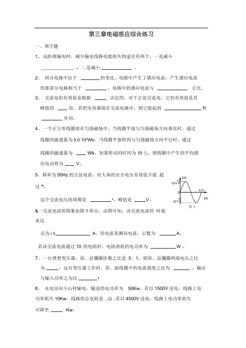 选修11第三章电磁感应复习题及答案.doc