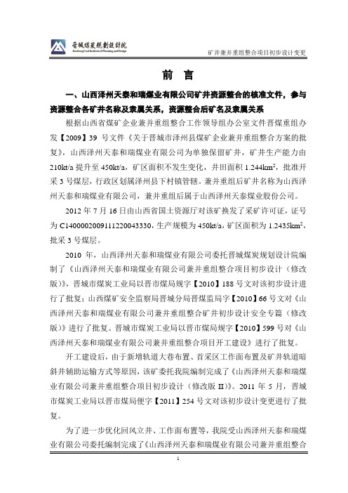矿井兼并重组整合项目初步设计-毕设论文