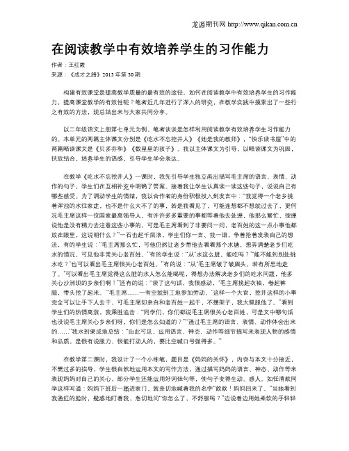 在阅读教学中有效培养学生的习作能力
