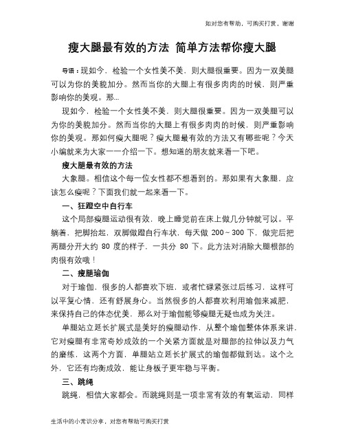 瘦大腿最有效的方法 简单方法帮你瘦大腿