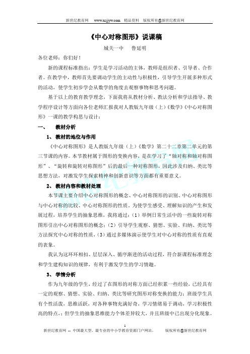 中心对称图形说课稿