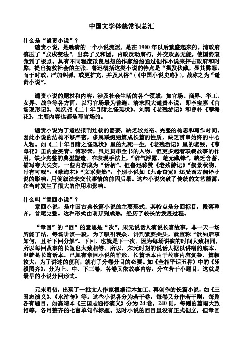中国文学体裁常识总汇