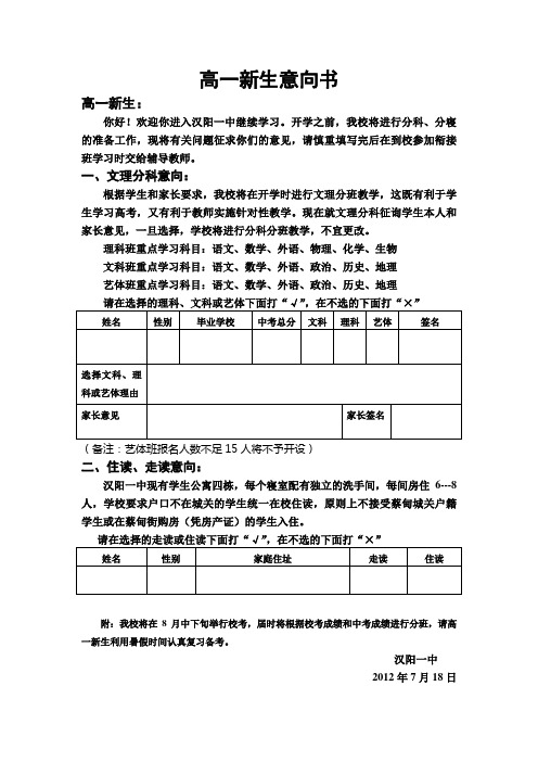 高一新生意向书